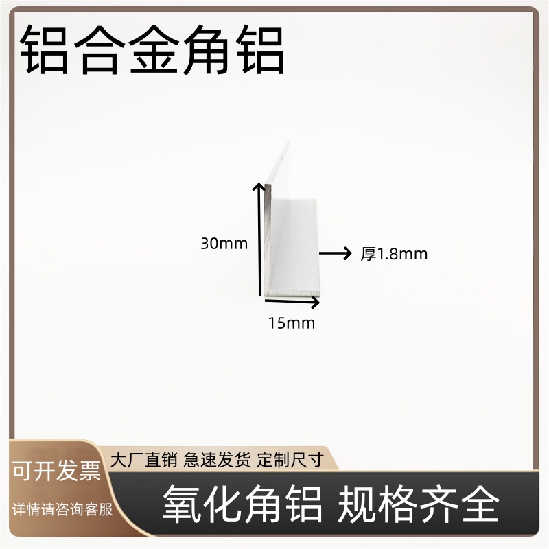 铝合金角铝15x30x1.8铝合金型材直角90度角铝型材三角l型角铝角铝