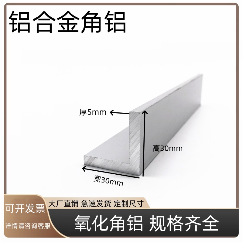 角铝30x30x5mm直角等边铝条L型角铝型材90度铝合金型材铝合金角铝