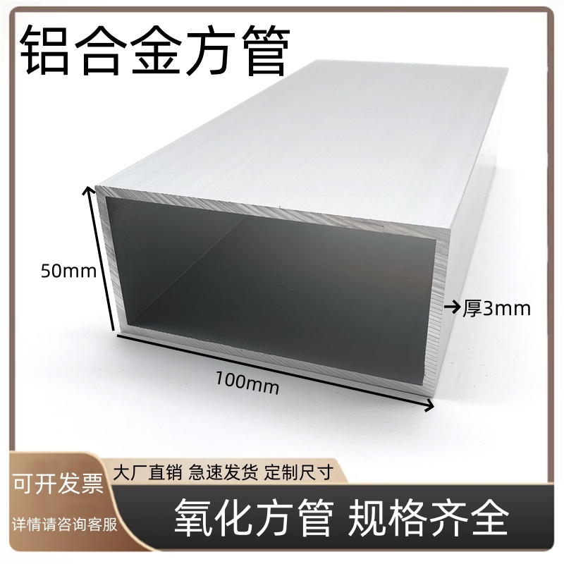 铝合金方管100x50x3mm铝方管铝合金型材隔断阳光房矩形管铝方管