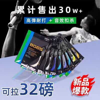 羽毛球拍专用线耐打可拉32磅