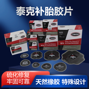 正品 BP5汽车卡客车轮胎补片斜交胎冷补胶水 泰克补胎胶片BP3 BP4