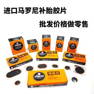 汽车轮胎胎侧修补专用巴子 日本进口玛罗尼补胎胶片冷补胶水正品