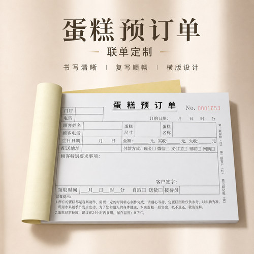 单据定制免费设计无碳复写联单