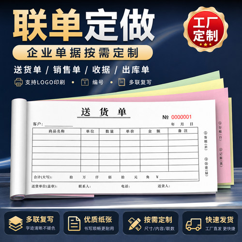 无碳复写联单定制来图排版印刷