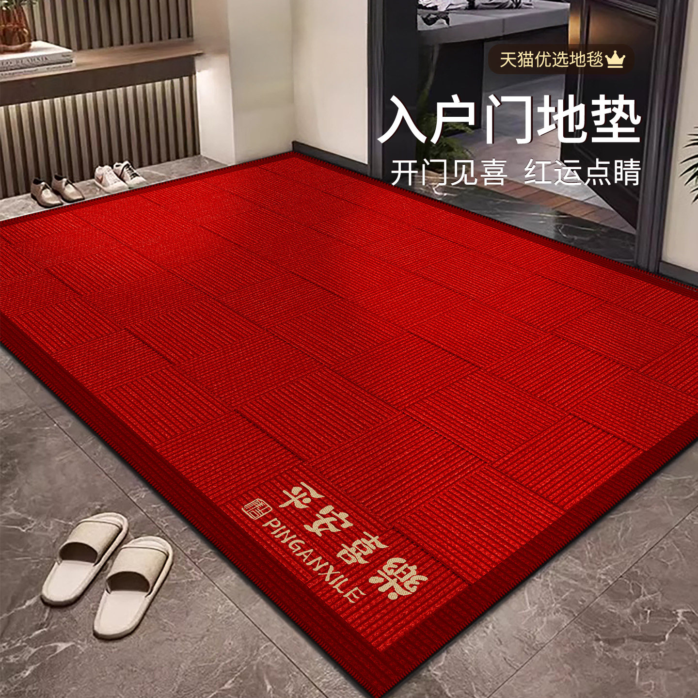 入户门地垫2026新款乔迁红色高级感新年耐脏防滑垫蹭土门垫可裁剪,居家布艺,入户地垫,淘宝优惠券,粉丝福利购,淘宝优惠卷