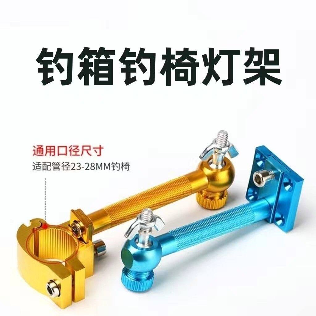 灯架钓箱钓椅灯架可拆卸钓鱼灯支架插片式铝合金灯架钓箱渔具配件