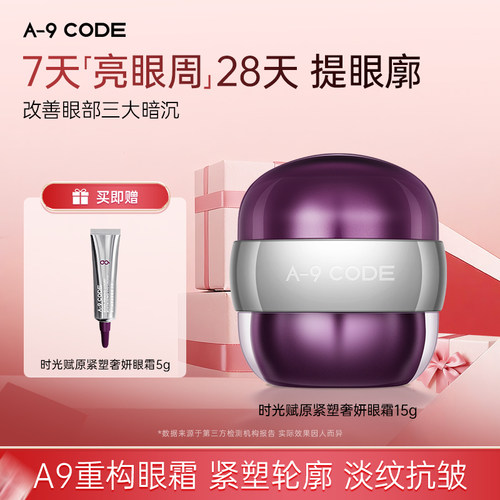 抗皱紧致眼霜淡化纹路