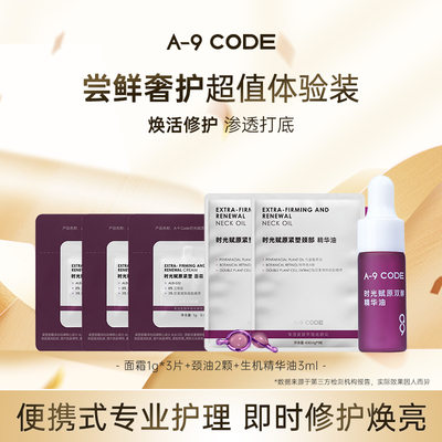 【超值尝鲜购】便携式组合体验装