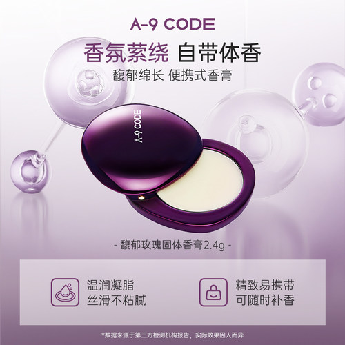 A-9Code馥郁玫瑰固体香膏