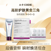 超值尝鲜购 CODE 高阶护肤瞬时焕活组合体验装