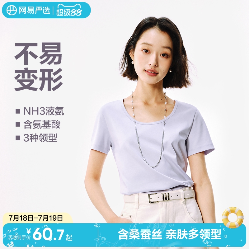 桑蚕丝时髦短袖网易严选