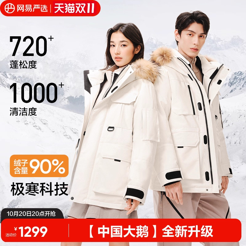 【中国大鹅】网易严选羽绒服女2025新户外防水情侣加厚保暖鹅绒服
