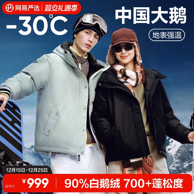 网易严选户外休闲720蓬羽绒服