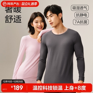 网易严选热咖803保暖内衣2025新款羊毛温控贴身情侣保暖套装秋冬