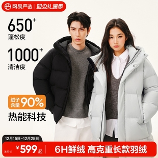 网易严选羽绒服男长款2025年冬保暖舒适情侣防水防风面包羽绒服女