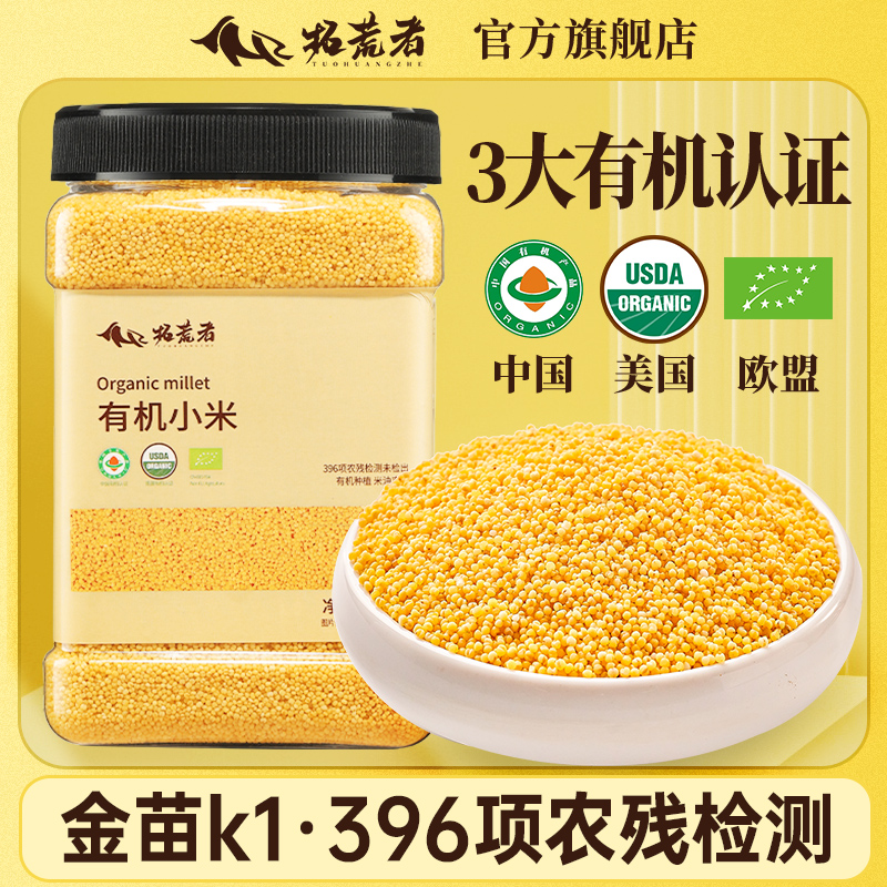 拓荒者有机黄小米K1黄金苗粟米五谷杂粮一级小米优质东北农家