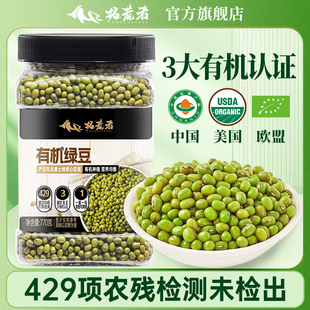 拓荒者东北有机绿豆770g优质东北农家小豆发豆芽可去脱皮新鲜