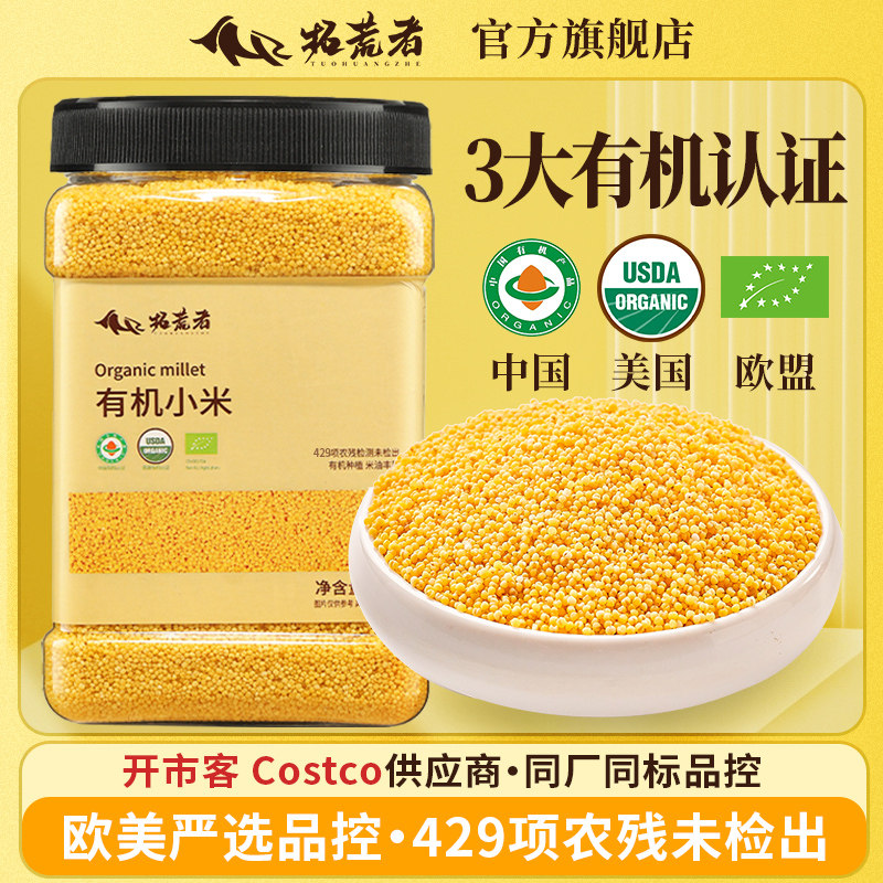 拓荒者东北有机黄小米1KG黄金苗K1优质农家新米粥粟米官方旗舰店
