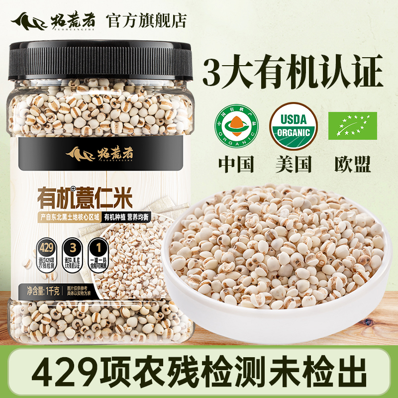 拓荒者有机薏仁米1kg薏米仁新货薏苡仁五谷杂粮红赤小豆薏米粥b