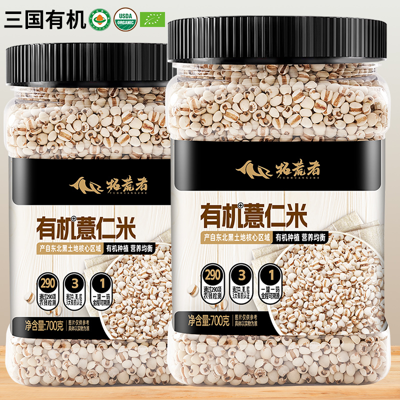 拓荒者有机薏仁米700g薏米仁新货薏苡仁红豆赤小豆粥