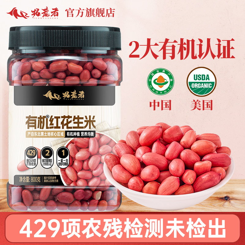 拓荒者有机红花生800g-2大认证