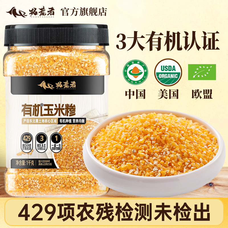 拓荒者东北有机玉米碴子1kg罐粘黏糯玉米糁糊棒子渣碎小粒b