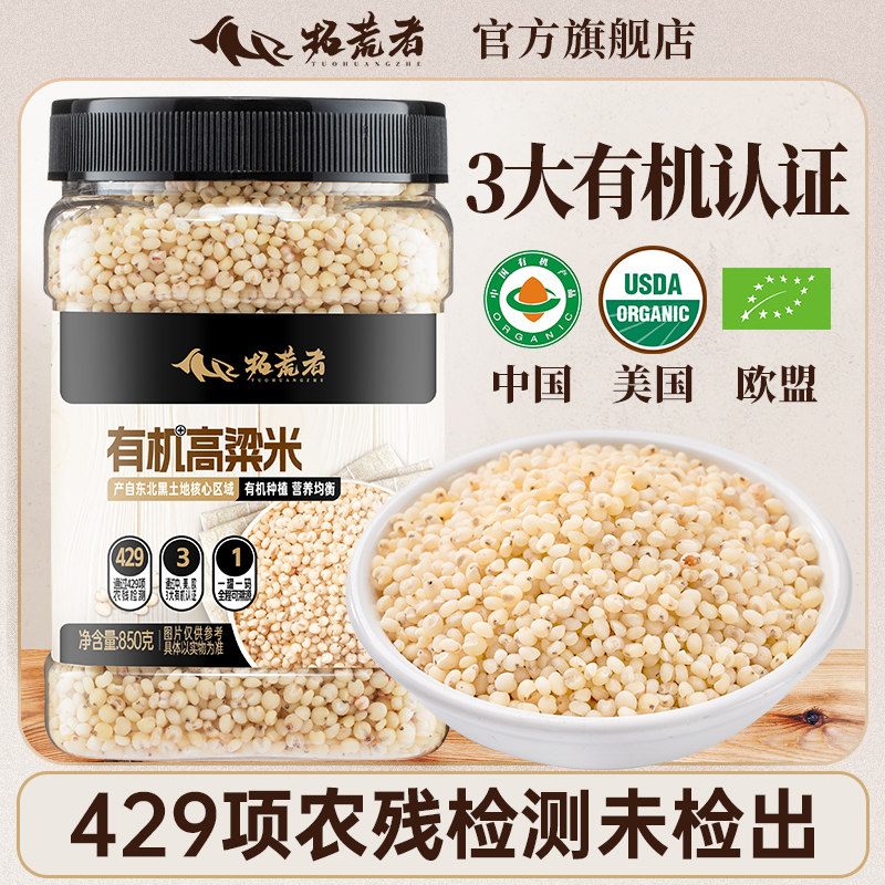 拓荒者有机白高粱米6A粘糯农家五谷杂粮官方旗舰店品种,粮油调味/速食/干货/烘焙,特色米/面粉/杂粮,淘宝优惠券,粉丝福利购,淘宝优惠卷