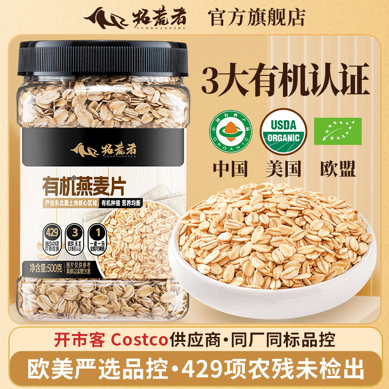 拓荒者东北有机生燕麦片500g生压需煮早餐煮粥麦片粗粮官方旗舰店
