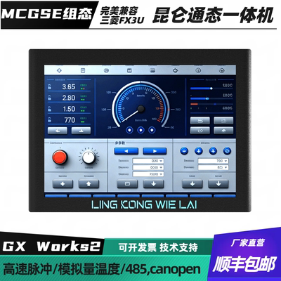 昆仑通态FX3U一体机温度模拟量