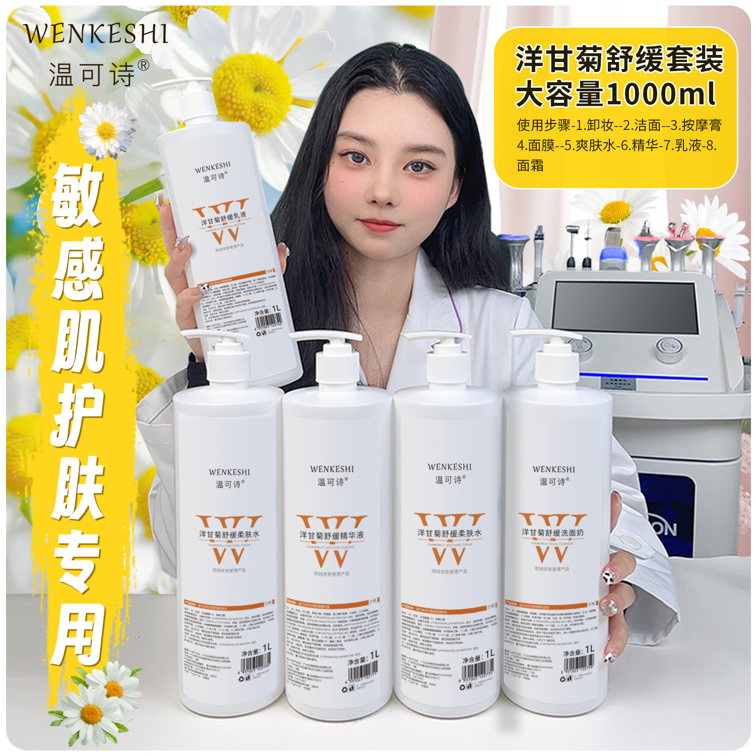 洋甘菊舒缓套装美容院专用护肤品洗脸按摩膏精华水面霜乳液学生党
