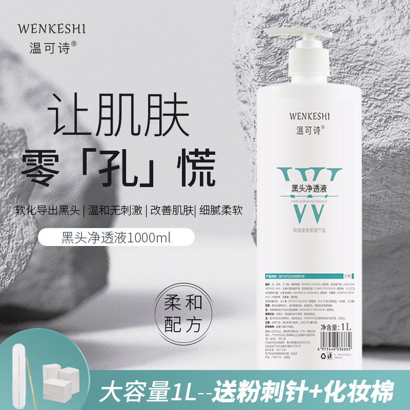 美容院专用收缩毛孔精华液黑头导出液套装溶解软化粉刺小气泡水