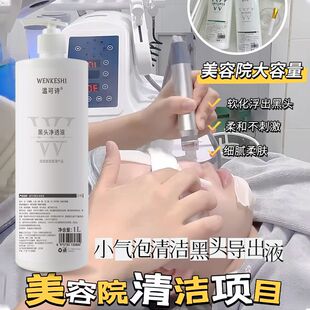 小气泡黑头导出液美容院专用深层清洁去粉刺神器收缩毛孔精华水
