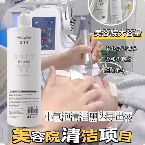 小气泡黑头导出液美容院专用
