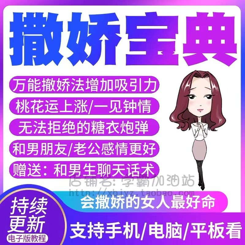 大学生撒娇宝典让你人见人爱