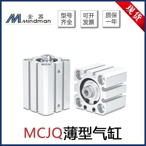 MINDMAN金器薄型治具气缸MCJQ-12