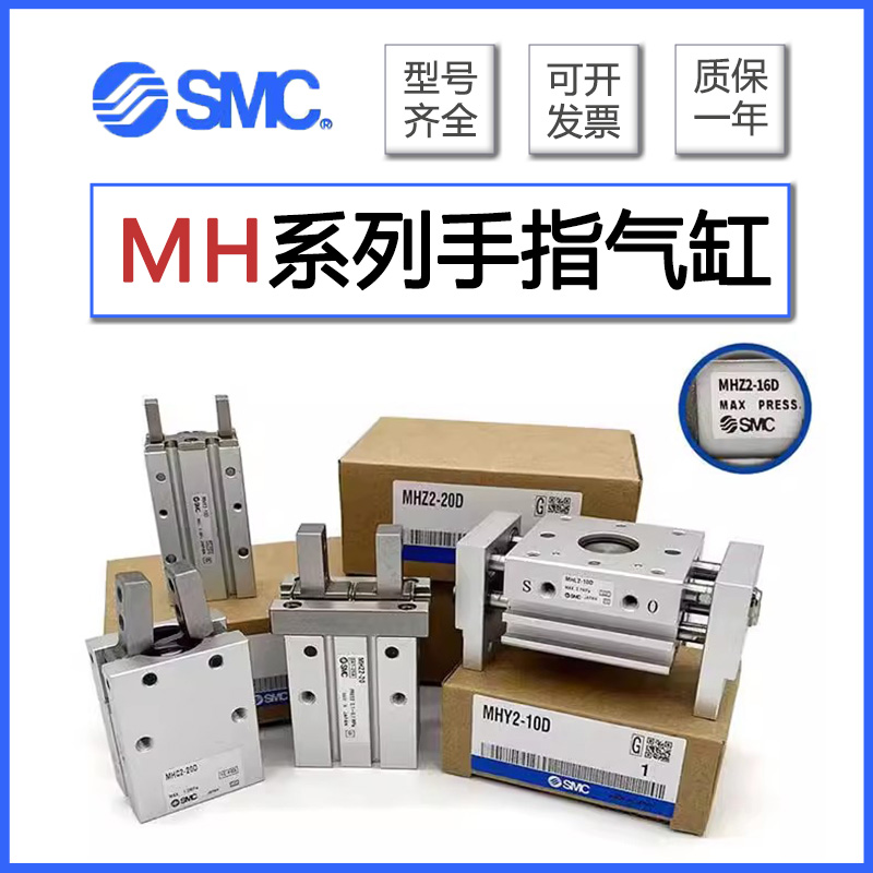 SMC手指气缸MHZ2-MHZL2-MHZJ2-MHC2-MHY2-6D-16D-25D-32D-10D-20D