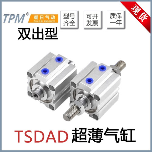 TPM朝日薄型气缸双出体积小巧