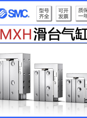SMC滑台气缸MXH6/MXH10/MXH16/MXH20-5-10-15-20-25-30-40-50-60Z