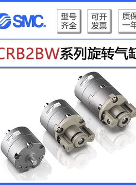 SMC气缸旋转型CDRB2BW10/CRB2BW20/CRB2BWU30/40SZ-90S/180S/270S