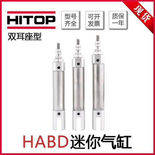HITOP恒拓高双耳座迷你气缸HABD