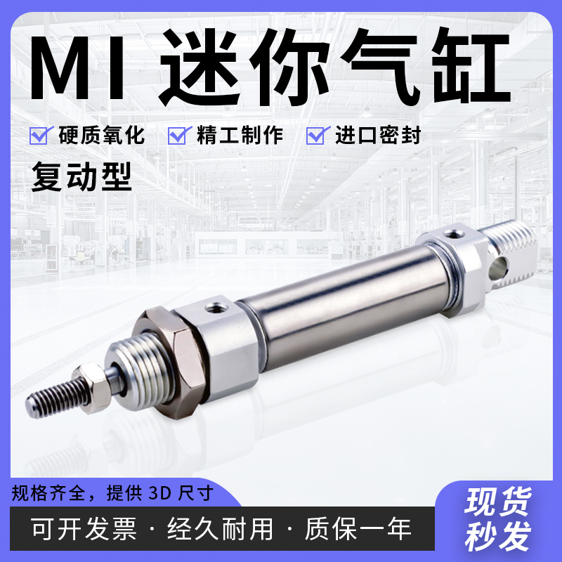 迷你气缸MI1025*30406075