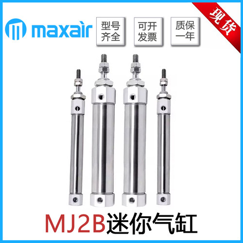 MAXAIR迈斯艾尔迷你气缸MJ2B