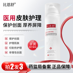 比恩舒bns医用皮肤oee修护霜多维创面护理滋润护理肌肤屏障rii霜
