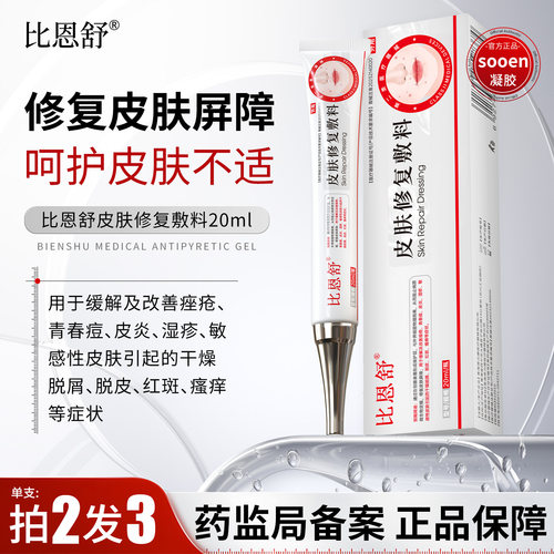 比恩舒sooen皮肤修复敷料