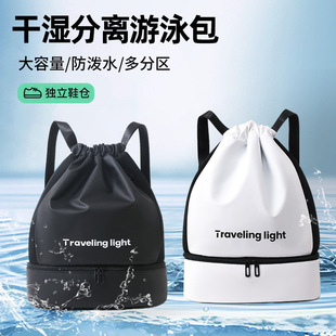 干湿分离游泳包防水束口背包时尚便携出差旅行户外双肩包大容量
