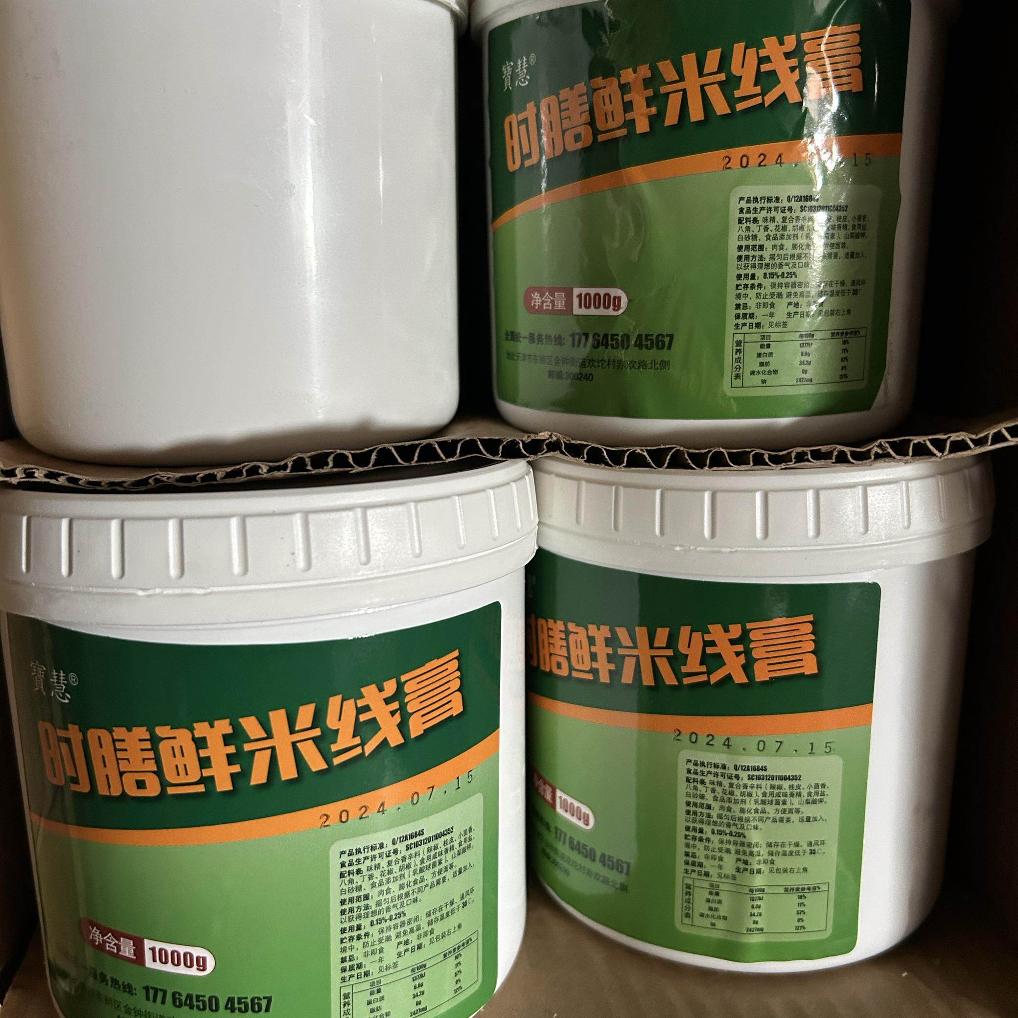 时膳鲜米线膏，增香膏香薰粉