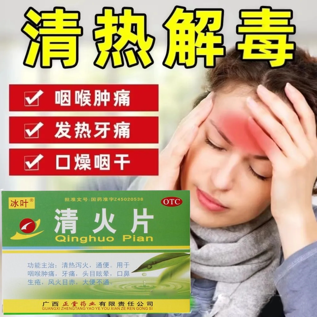 冰叶 清火栀麦片24片清火片 清热解毒咽喉肿痛发热牙痛目赤