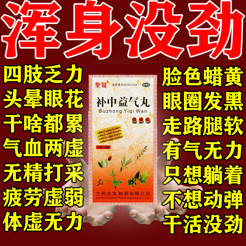 疲劳乏力总犯困浑身没劲四肢无力腿脚没劲腿软气虚体弱补中益气丸