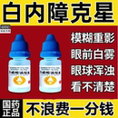眼睛模糊看不清楚眼前重影黑点眼睛干涩怕光流泪酸胀白内障眼药水