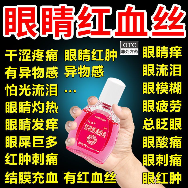 【远恒】萘敏维滴眼液8ml*1瓶/盒